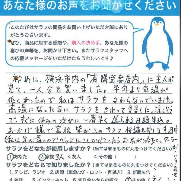 神奈川県　田所晴江様　クール